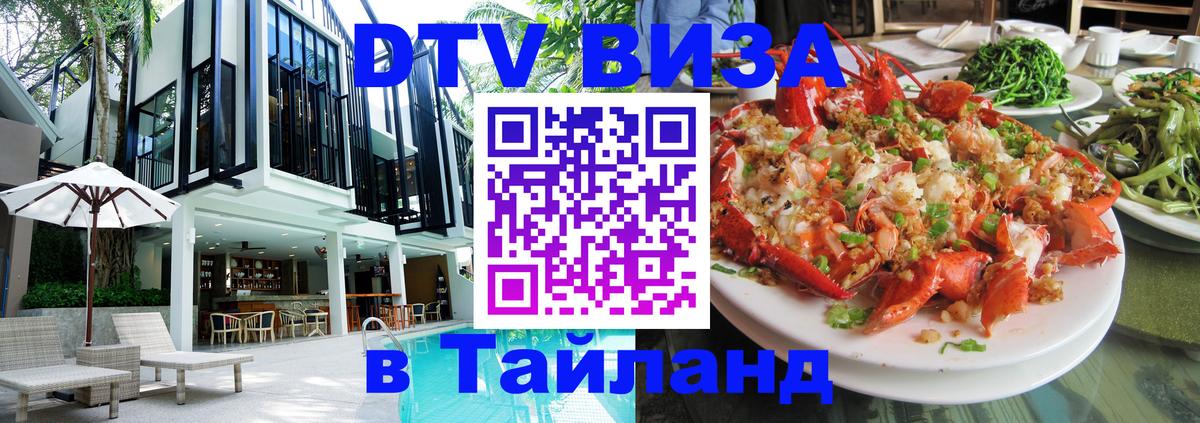Visa в Таиланд 
