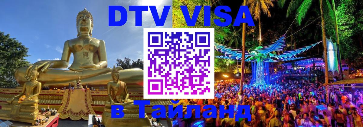Оформление DTV визы под ключ: стоимость и тарифы, только загранпаспорт - Петрозаводск  05.10.2025 